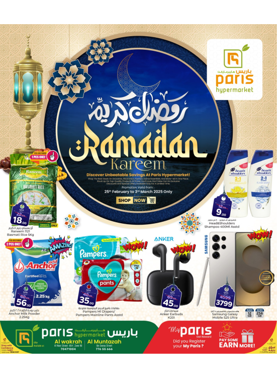 Ramadan Kareem Offers - Al Wakra & Al Muntazah
