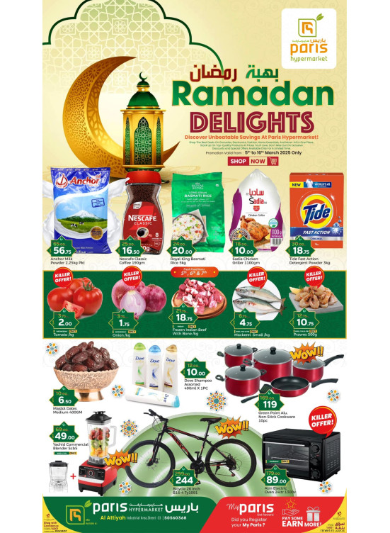 عروض بهجة رمضان - المنطقة الصناعية