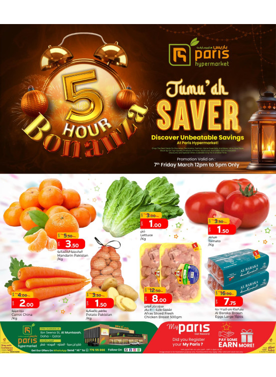 Friday Deal - Al Muntaza