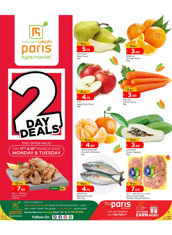 2 Days Offers - Al Muntazah