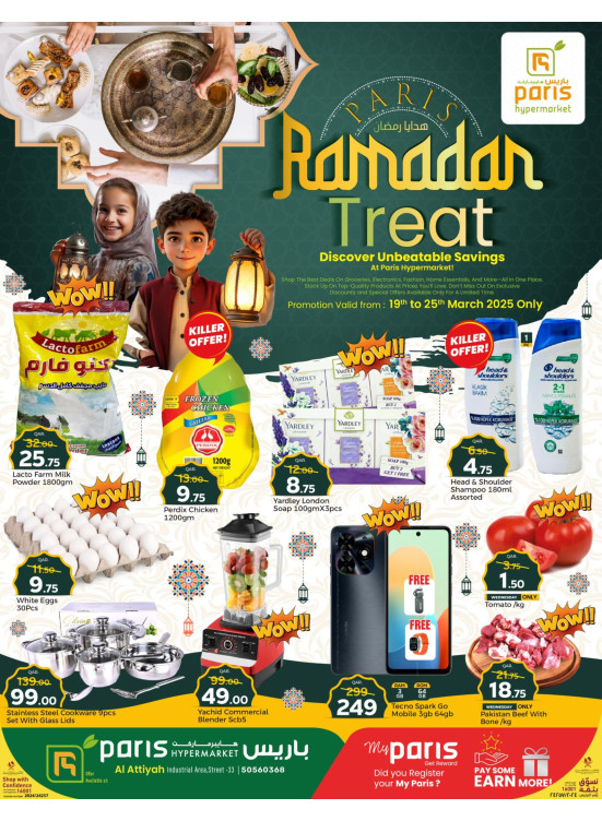 عروض هدايا رمضان - المنطقة الصناعية