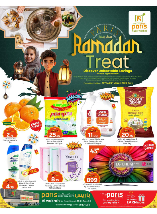 عروض هدايا رمضان - الوكرة