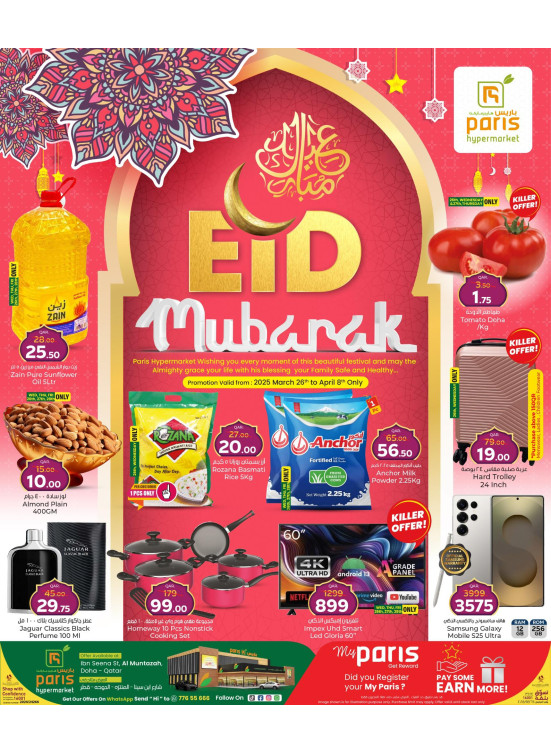 Eid Mubarak Offers - Al Muntazah