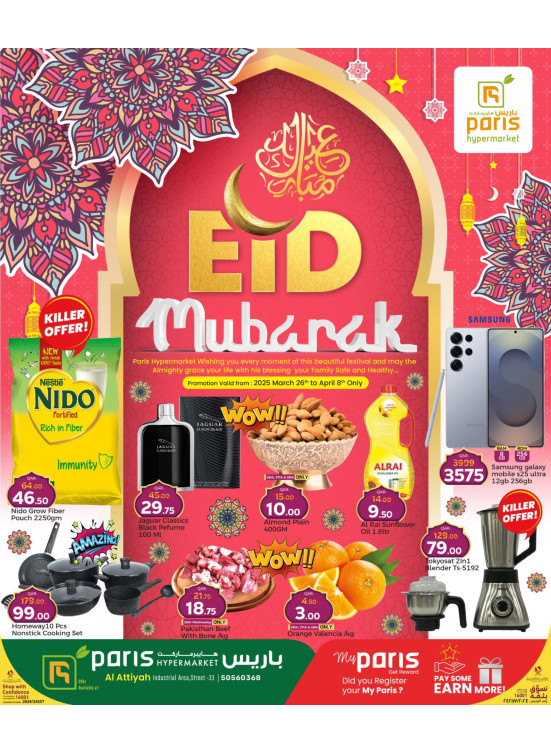 عروض عيد مبارك - المنطقة الصناعية