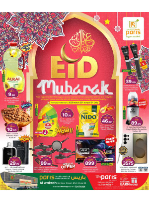 عروض عيد مبارك - الوكرة