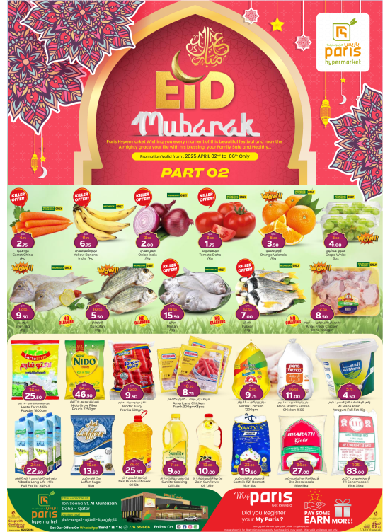 Eid Mubarak Offers - Al Muntazah