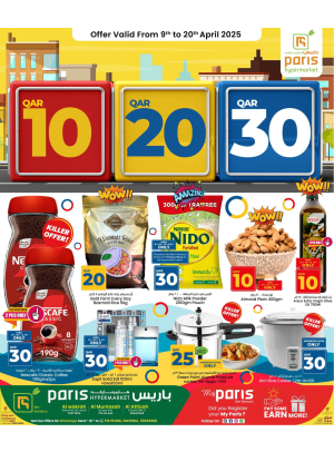 عروض 10، 20، 30 ريال قطري