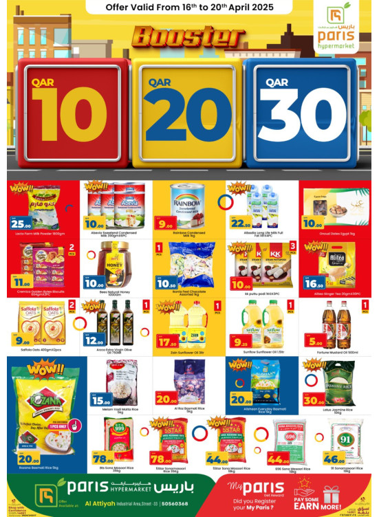 عروض 10، 20، 30 ريال قطري - المدينة الصناعية