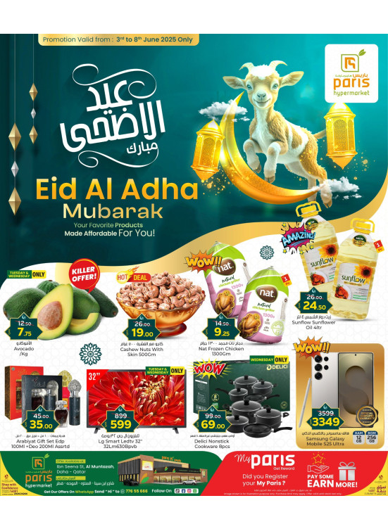 عروض عيد الأضحي المبارك - المنتزه