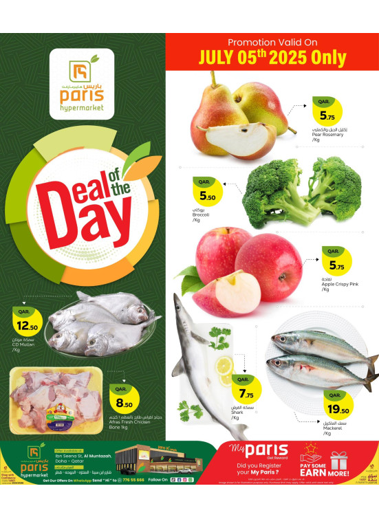 صفقة اليوم - المنتزه