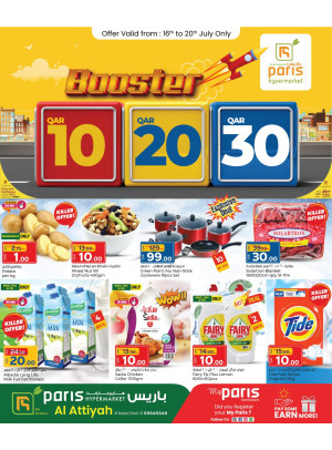 عروض 10، 20، 30 ريال قطري - العطية