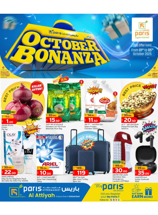 October Bonanza Offers - Al Atiyah