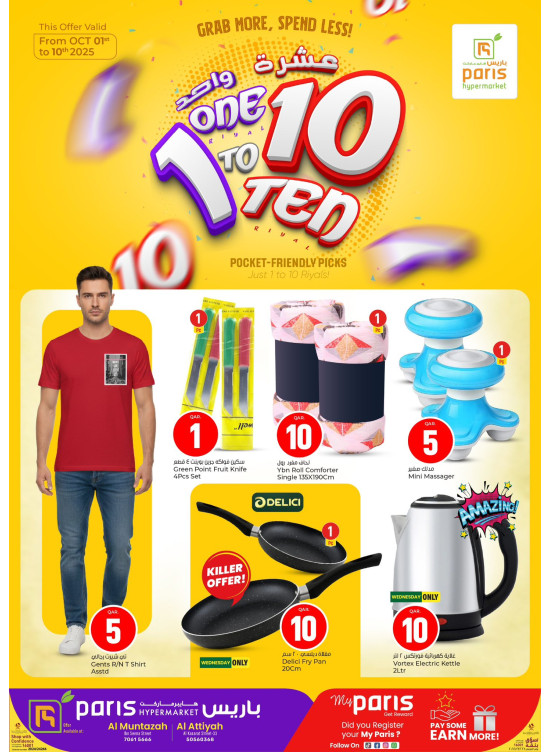 1 QAR to 10 QAR Offers - Al Muntaza & Al Attiyah