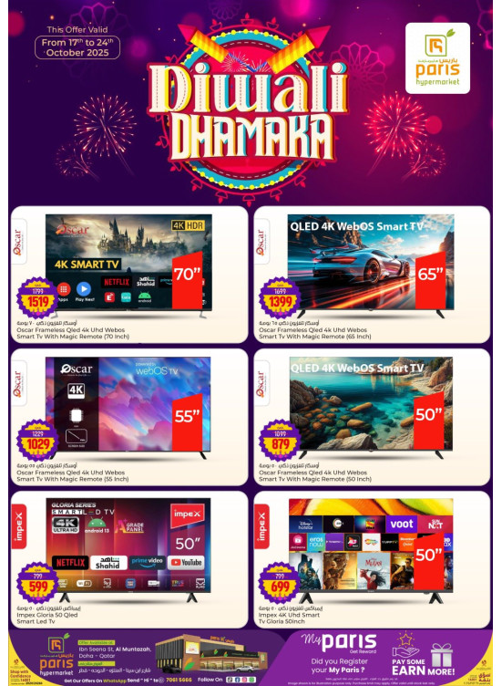 Diwali Dhamaka Deal - Al Muntazah