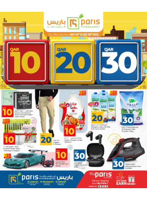 صفقات 10 ر.ق، 20 ر.ق و30 ر.ق