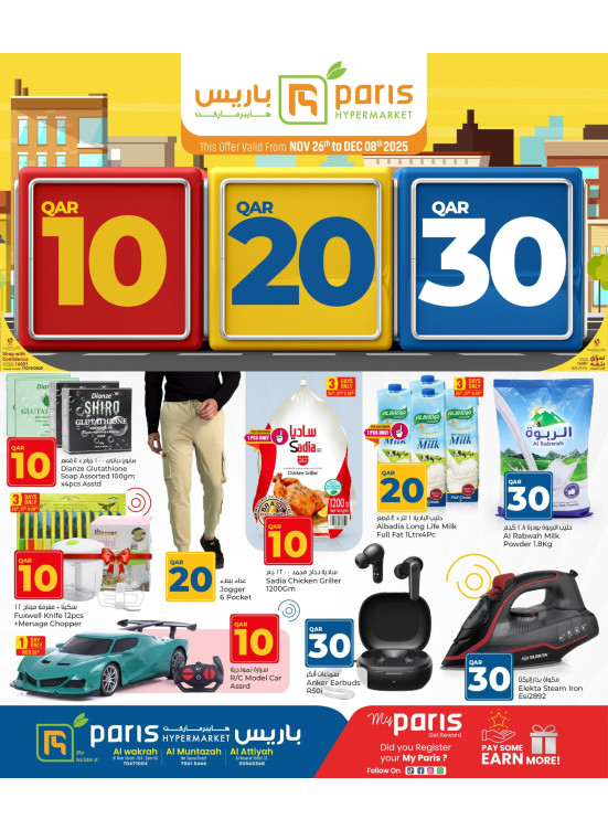 صفقات 10 ر.ق، 20 ر.ق و30 ر.ق