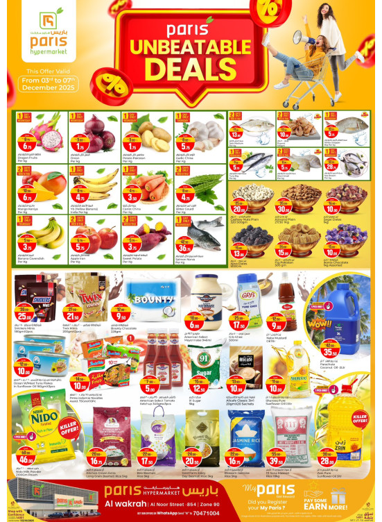 صفقات لا تقبل المنافسة - الوكرة