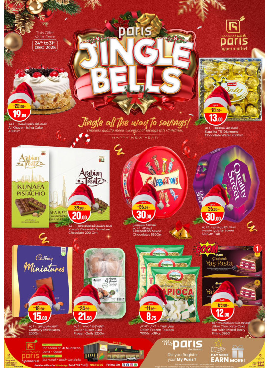 Jingle Bells - Al Muntazah
