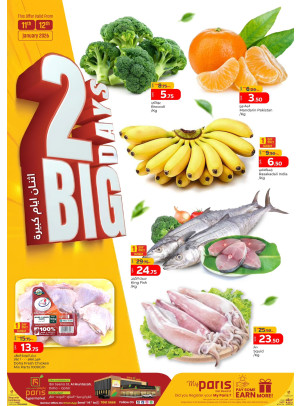 عروض خاصة لمدة يومين - المنتزه