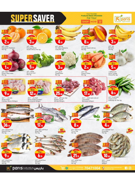 عروض التوفير الفائقة - الوكرة