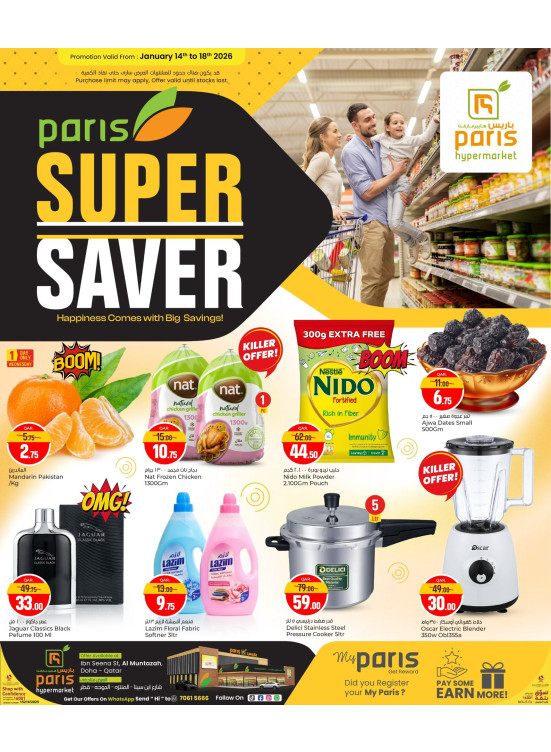 عروض التوفير الفائقة - المنتزه