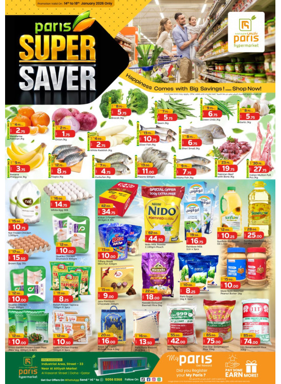 عروض التوفير الفائقة - العطية