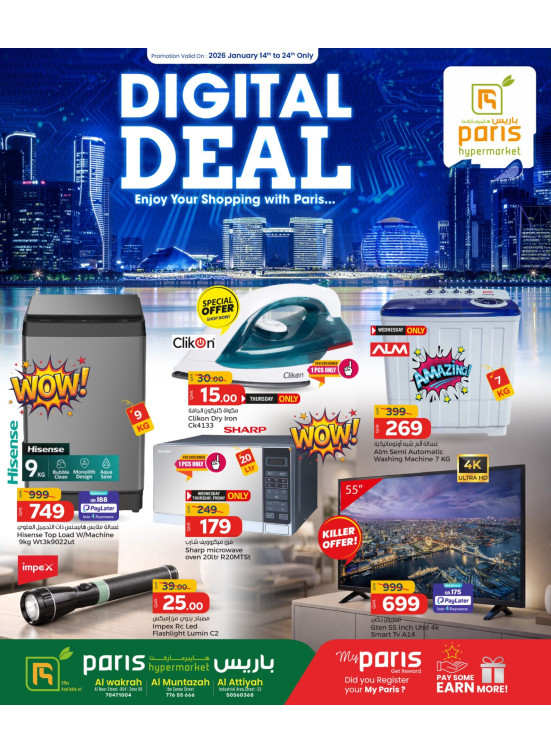 الصفقات الرقمية