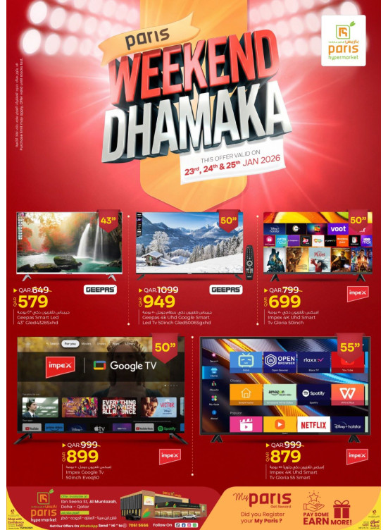 عروض نهاية الأسبوع المذهلة - المنتزه