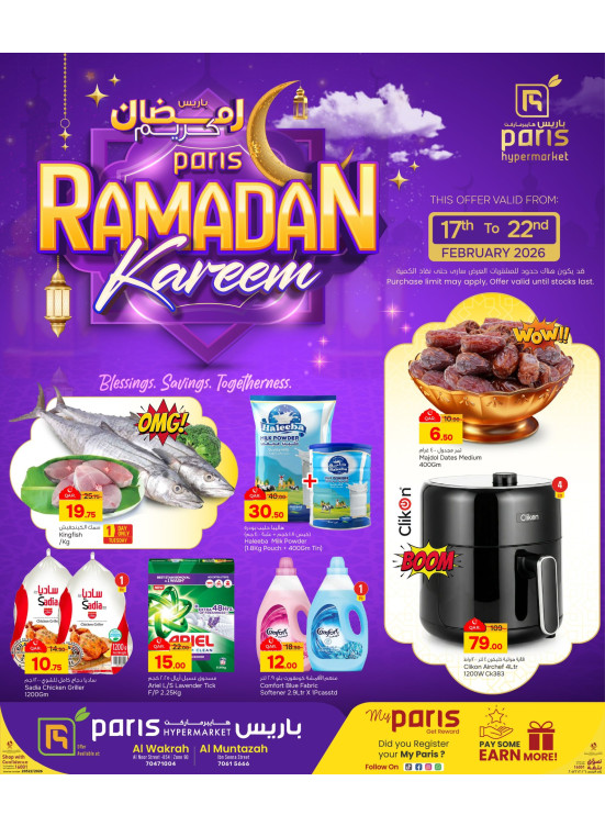 عروض رمضان كريم - المنتزه والوكرة