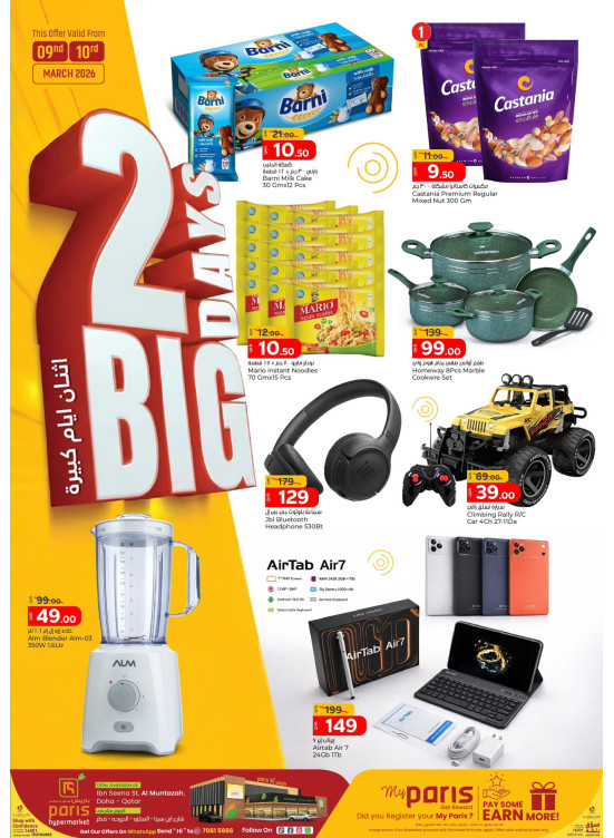 2 Days Big Deals - Al Muntazah