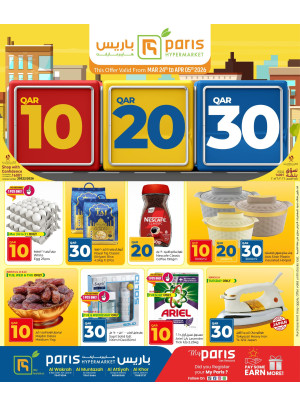 عروض 10، 20، 30 ريال قطري