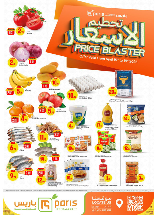 عروض تحطيم الأسعار - الخور