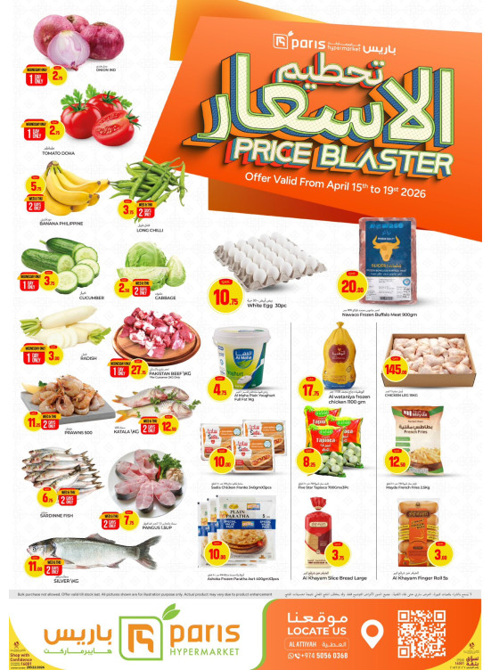 عروض تحطيم الأسعار - العطية