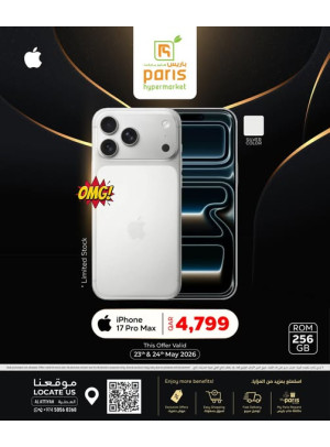 عرض خاص على هاتف iPhone 17 Pro Max - العطية