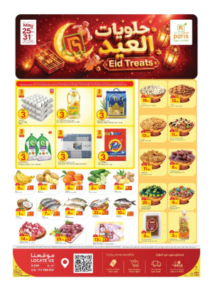 عروض حلويات العيد - الخور