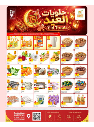 عروض حلويات العيد - الوكرة