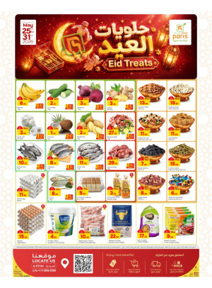 عروض حلويات العيد - العطية