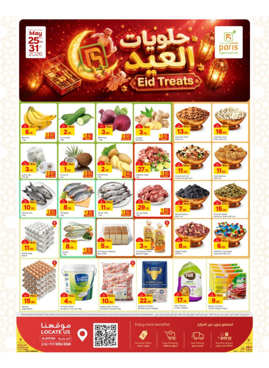عروض حلويات العيد - العطية