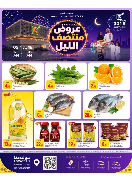 عروض منتصف الليل - الوكرة