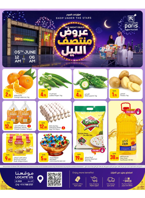 عروض منتصف الليل - الخور