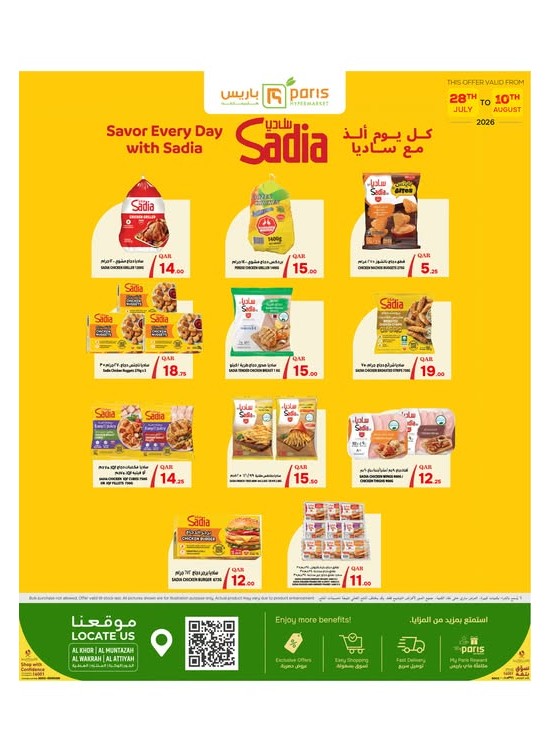 عروض منتجات ساديا