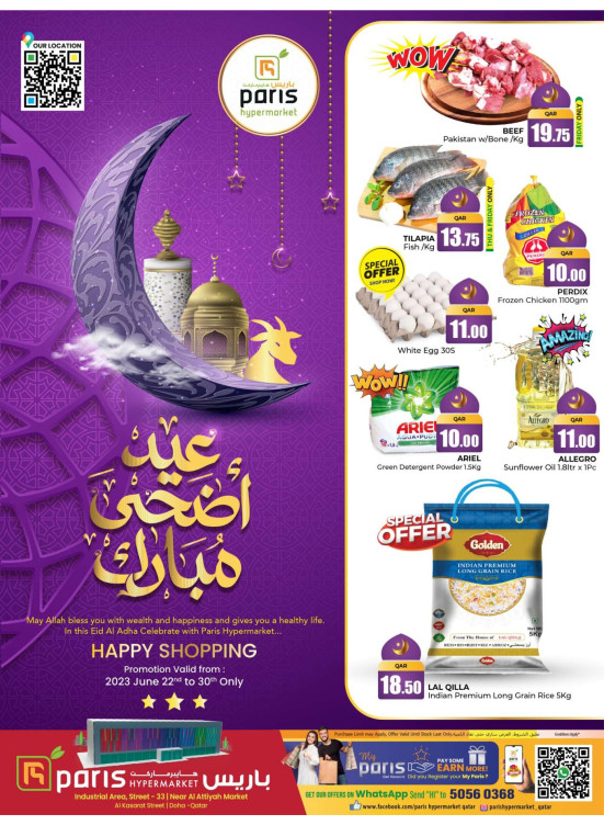 عروض عيد الأضحى المبارك - المنطقة الصناعية