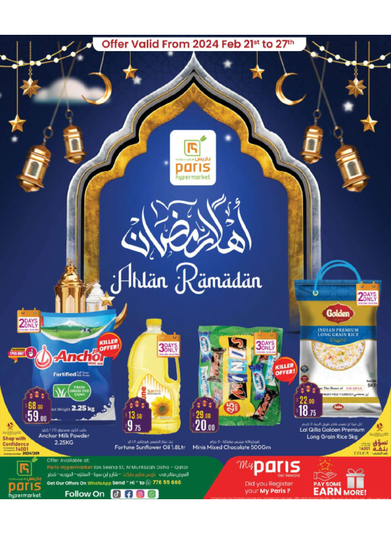 صفقات أهلًا رمضان - المنتزه