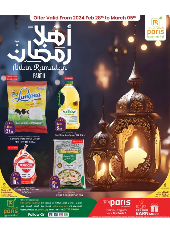 صفقات أهلًا رمضان، الأسبوع الثالث - المنتزه