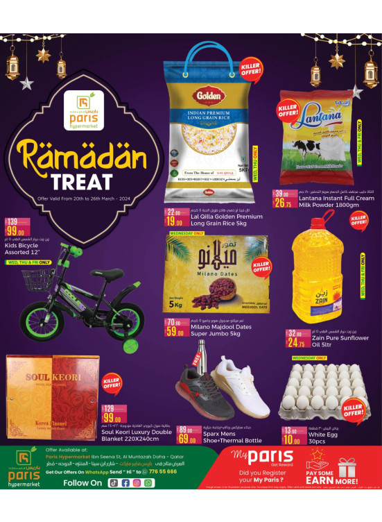 صفقات رمضان - المنتزه