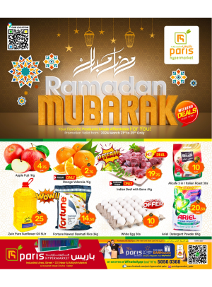 صفقات رمضان مبارك - المنطقة الصناعية