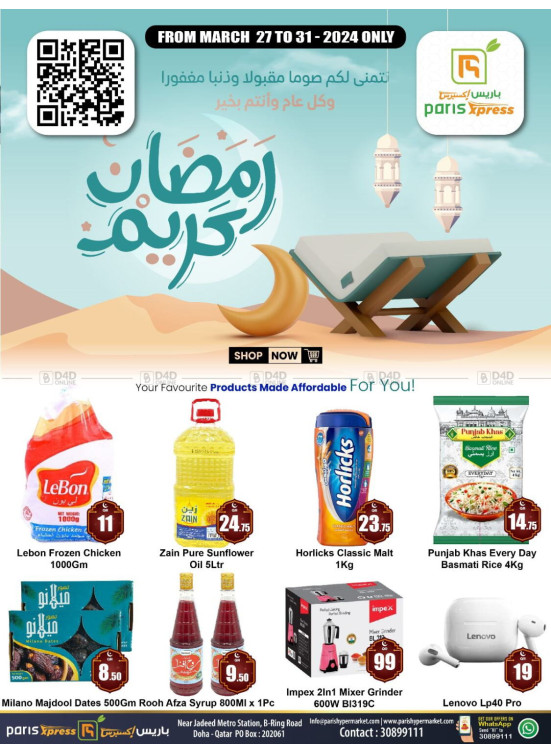 صفقات رمضان كريم - المنطقة الصناعية