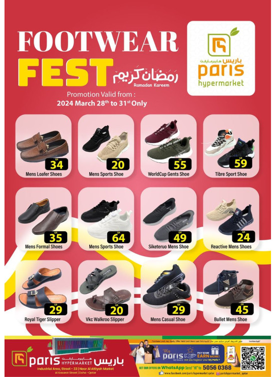 مهرجان الأحذية