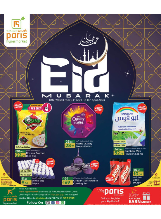 صفقات عيد مبارك - المنتزه