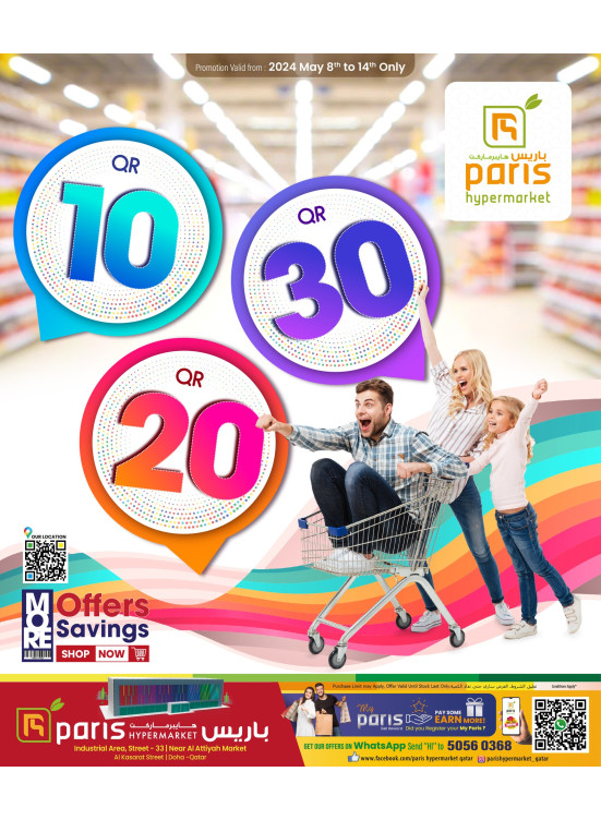 صفقات 10، 20، 30 ريال قطري  - المنطقة الصناعية